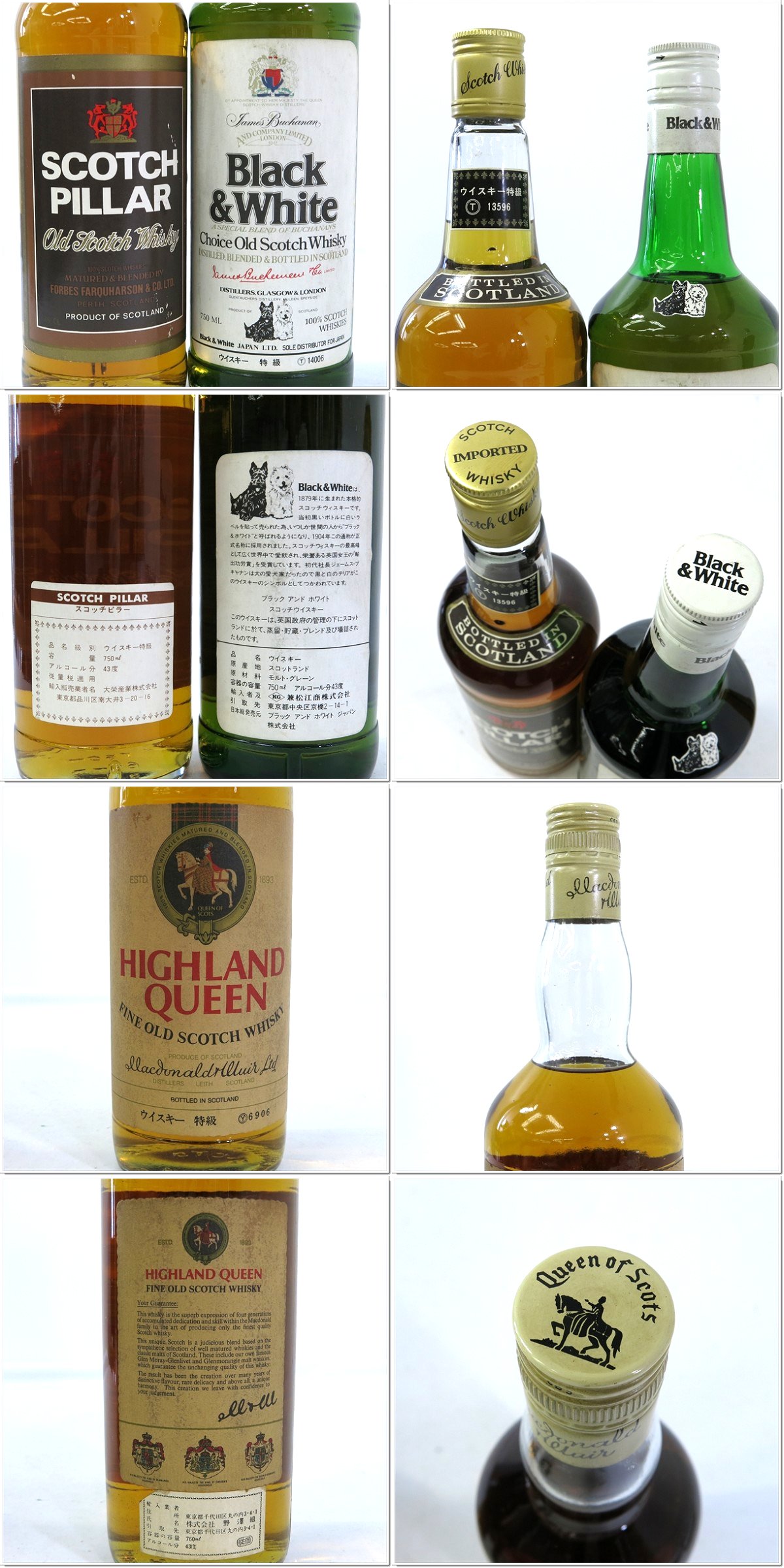 【コレクション品】BH130 1円～特級 ハイランドクィーン/ ブラック&ホワイト 3本の落札情報詳細 ヤフオク落札価格検索 オークフリー